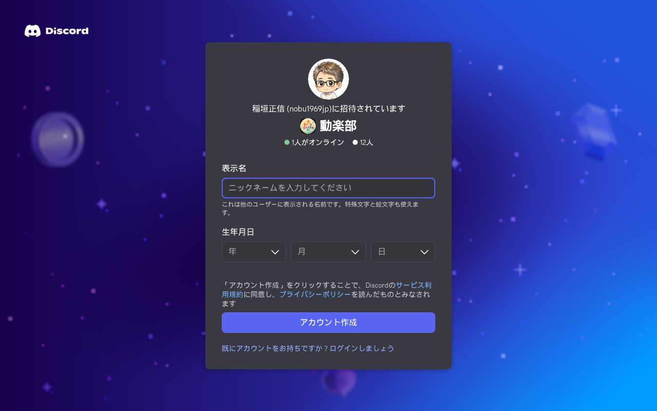 Discord招待ページ