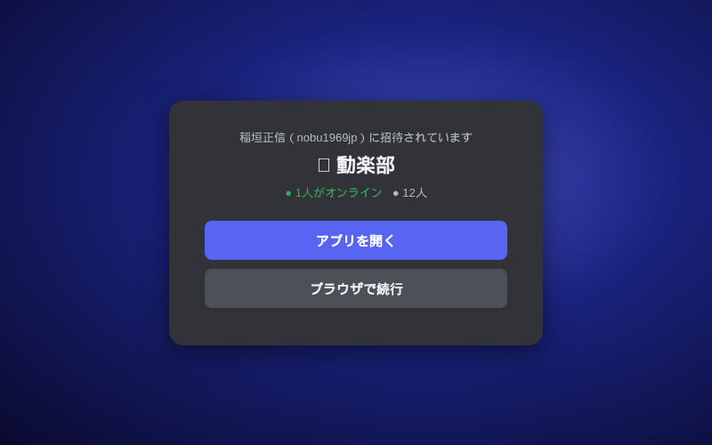 アプリを開くかブラウザで続行か選ぶ画面