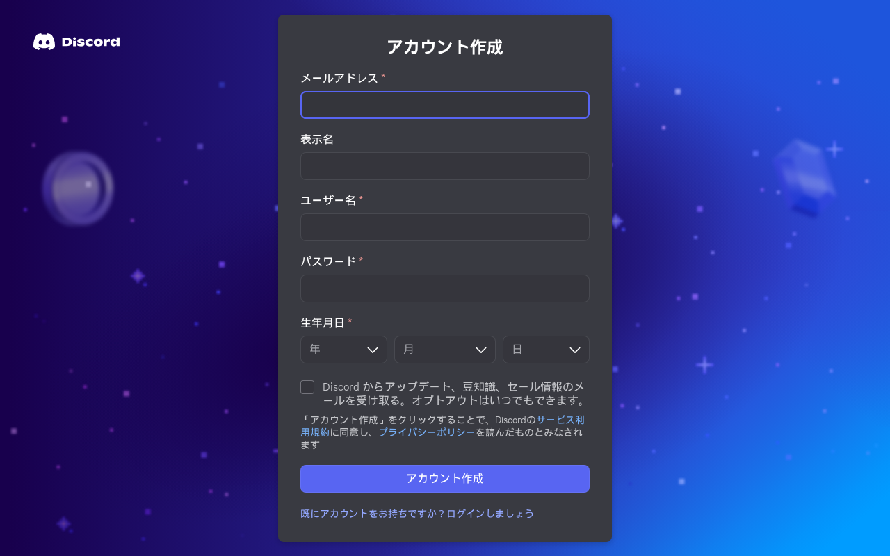 アカウント作成フォーム