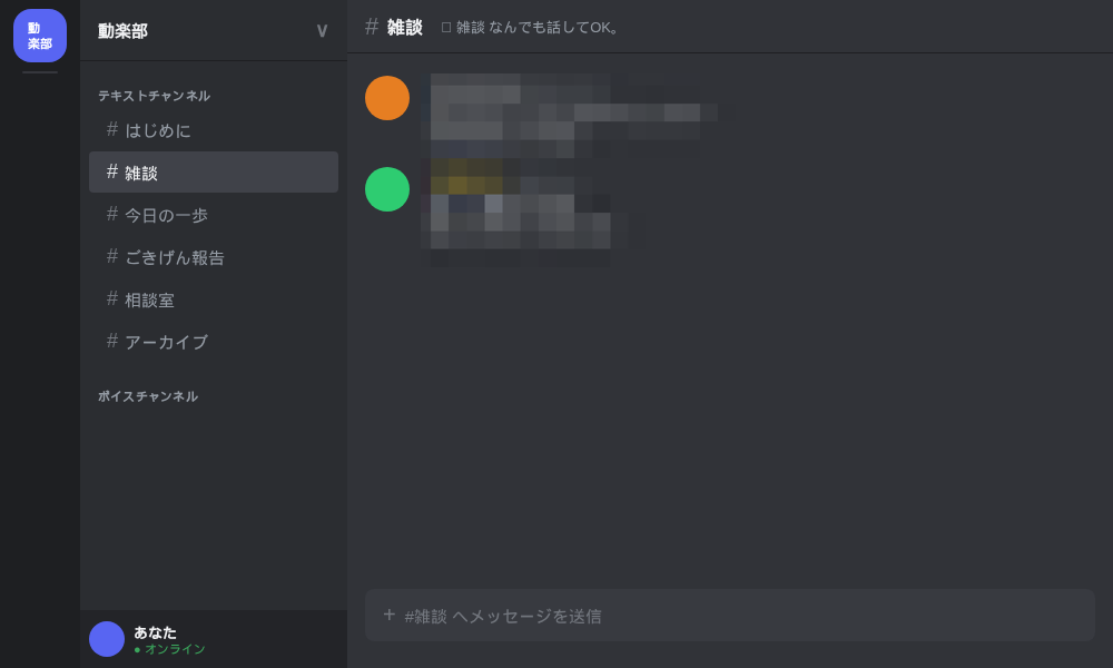 Discordサーバーのチャンネル一覧