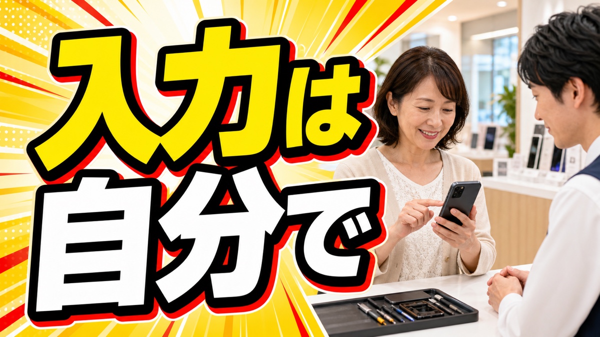 スマホの設定を頼む時、パスコードまで店員へ渡してしまうあなたへ