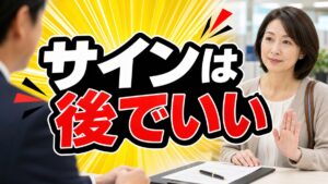 銀行窓口で説明が分からなくても、質問できず署名してしまうあなたへ