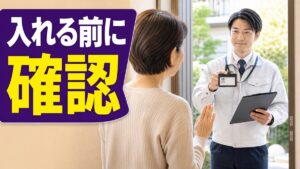 賃貸の設備点検で「ほかの部屋も」と言われ、断れないあなたへ