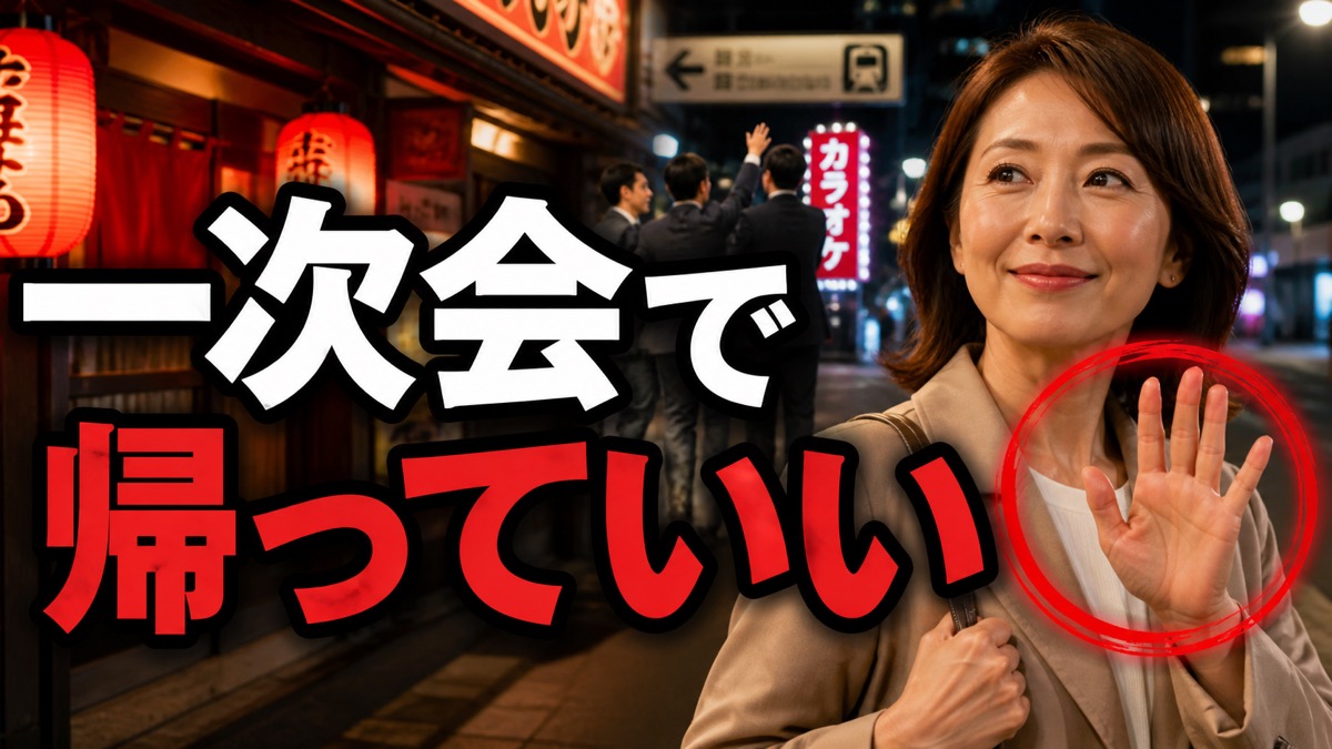 職場の飲み会で二次会を断れず、翌朝まで疲れを引きずるあなたへ