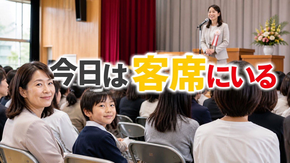 学校行事のたび「保護者代表の挨拶を」と頼まれ、断れないあなたへ