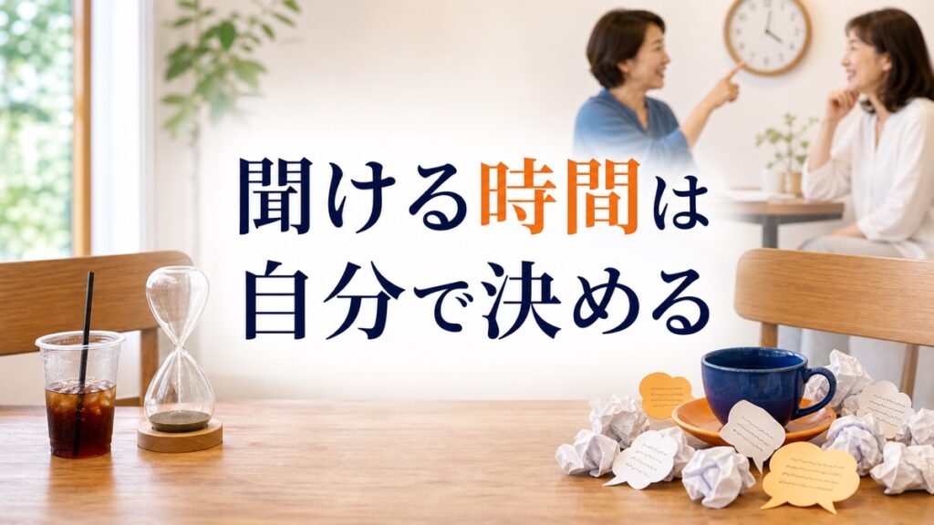 会うたび友人の愚痴を何時間も聞き、帰宅後に動けなくなるあなたへ