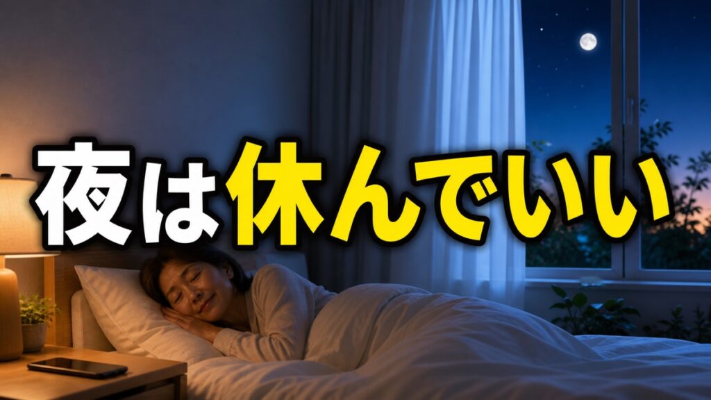夜中の相談LINEにすぐ返信し、眠れなくなるあなたへ