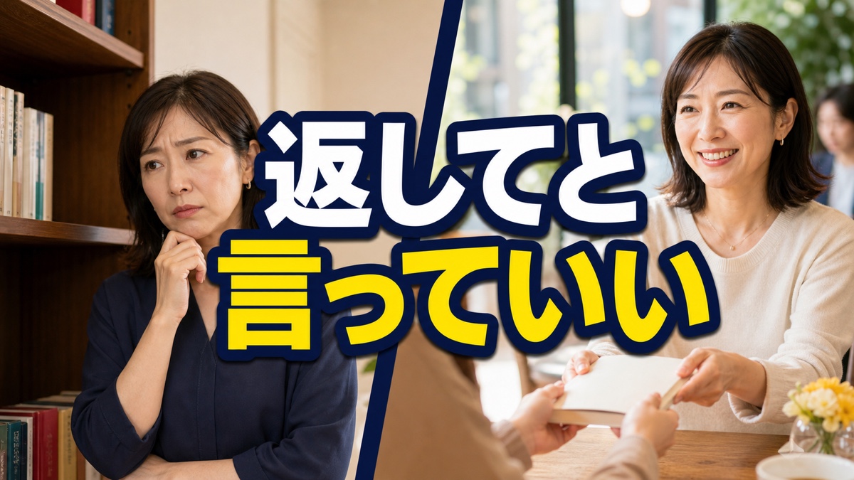 貸した物を「返して」と言えず、ずっと気にしてしまうあなたへ