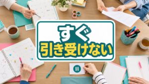 PTAの追加仕事を断れず、いつも自分だけ抱えるあなたへ