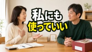 自分の買い物だけ家族に隠してしまうあなたへ。お金の罪悪感をほどく話し合い
